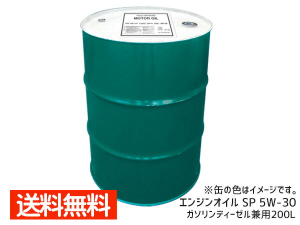 【最大20倍P買いまわりでポイントアップ 5/20のみ! 】エンジンオイル SP <strong>5W-30</strong> 5W30 <strong>200L</strong> ドラム缶 ガソリン ディーゼル（CF）<strong>兼用</strong> 配送不可地域有 法人のみ配送 送料無料