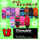 キッズ子供 ミトングローブ/スキー手袋/スノーグローブ/ミトン手袋シンサレート(Thinsulate)雪遊び手袋[12色]