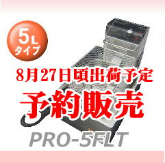 【8/27頃出荷予定】電気フライヤー1槽式卓上タイプ（メインスイッチ付）PRO-5FLT【業務用】【フライヤー】【電気フライヤー】【揚げ物】【業務用フライヤー】【フライヤー】【電気フライヤー】【揚げ物】【業務用フライヤー】【HLS_DU】