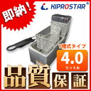 【送料無料】電気フライヤー 業務用 卓上タイプ PRO-4.0FEL●【1槽式】【あす楽】【卓上フライヤー】【電気フライヤー】【業務用フライヤー】【厨房】【電気】【卓上】【小型】【天ぷら】【電気フライヤー】【揚げ物機】【キプロスター】