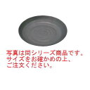 マイン メラミンウェア 丸皿 黒 24cm M11-124【食器】【皿】【卓上用品】