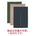 綿麻無地 のれん 001-05 紺 850×1200【飲食店のれん】【暖簾】