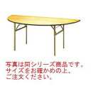 半円 テーブル KBH2000【代引き不可】【テーブル】【半円形テーブル】