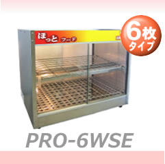 温蔵ショーケースPRO-6WSE【smtb-TK】【ホットショーケース】【保温ショーケース】【フードショーケース】【ホットショーケース】【温蔵ショーケース】【フードショーケース】【HLS_DU】オールステンレスで美しく衛生的【ホットショーケース】【保温ショーケース】【フードショーケース】