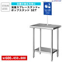 消毒スタンド ステンレス 600mm×450mm×800mm NSD-6045-DIS アルコールスタンド ポンプスタンド 消毒液ポンプスタンド アルコールディスペンサー 除菌【まん防】【まん延防止措置】