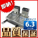 電気フライヤー 業務用 6.0FELW