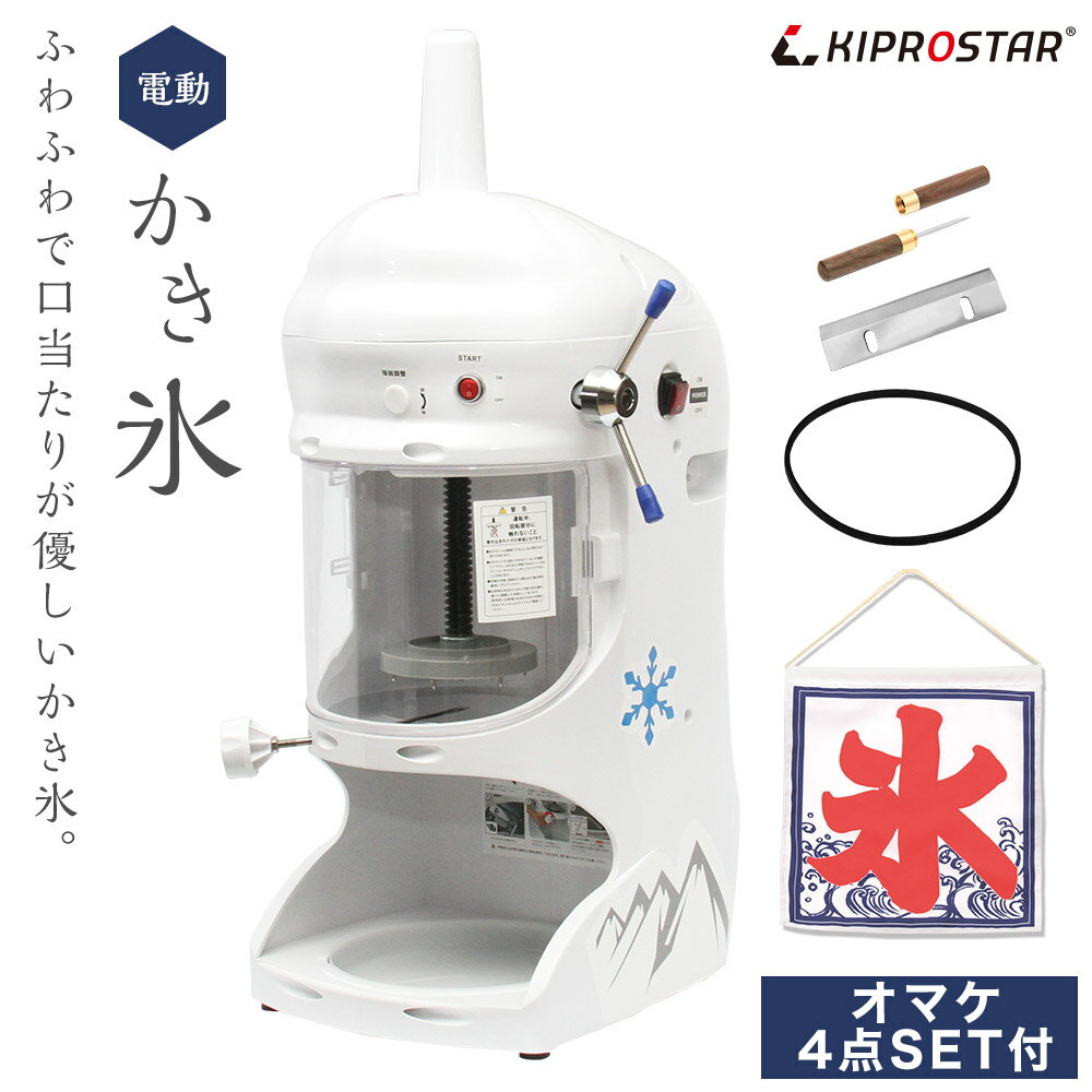 かき氷機 電動 ふわふわ 業務用 PRO-WB350【電動かき氷】【電動かき氷機】【ふわふわ】【台湾風】【かき氷器】【業務用】【ブロックアイス】