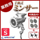 【即日出荷】手動式 ミンサー ネジ止め型 S PRO-MBM10【ミートチョッパー】【フードチョッパー】【ミンチ機】【ミートミンサー】【ミートグラインダー】【豆挽き】【肉挽き器】【ひき肉機】【豆ミンサー】【味噌すり機】【手動式】★【業務用】【あす楽】