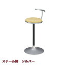 ジョンSVカウンター スチール脚 シルバー