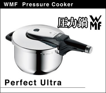 【メーカー10年間保証】WMF（ヴェーエムエフ）パーフェクトウルトラ圧力鍋 4.5L （中子あり） 093WF-3109(018WF-2997)【パーフェクトウルトラ】【WMF】【圧力鍋】【パーフェクトウルトラ】【WMF】【圧力鍋】【IH対応】【電磁調理器対応】【IH対応】【業務用鍋】【WMF】