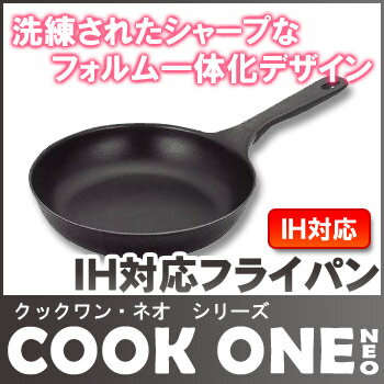 クックワン NEO IHフライパン　28cm【クックワン NEO 】【クックワン NEO ネオ】【COOK ONE】【NEO】【IH対応】【オール熱源対応】