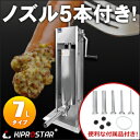 【送料無料】ソーセージスタッファー 7Lタイプ PRO-YSS7【ソーセージフィーラー】【ソーセージメーカー】【ソーセージフィラー】【肉詰器】【ソーセージ作り】【ウインナー】【ウィンナーメーカー】【ソーセージスタッファー】★【業務用】【あす楽】