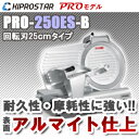 業務用ミートスライサー　PRO-250ES-B【肉スライサー】【ハムスライサー】【ミートスライサー】【肉スライサー】【ハムスライサー】【ミートスライサー】【HLS_DU】