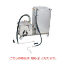 タニコー 油ろ過器 VR-2【代引き不可】【業務用】【濾過器】【濾過機】【油こし】