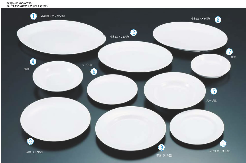 メラミン 小判皿(メタ型) No.38B (10インチ) 白 【楕円皿】【グラス 食器】【給食 福祉用食器】