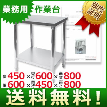 【予約販売】業務用　ステンレス作業台　幅600*奥行450*高さ800　組立式　KWT-4…...:auc-yasukichi:10315083