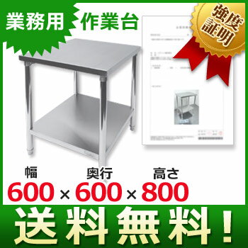 【予約販売】業務用　ステンレス作業台　幅600*奥行600*高さ800　組立式　KWT-6…...:auc-yasukichi:10315078