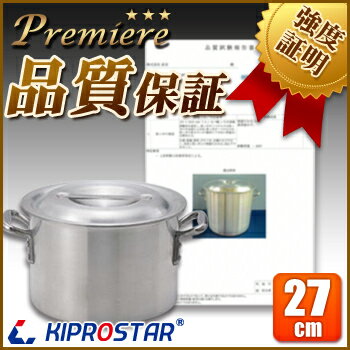 【即日出荷】KIPROSTAR　業務用アルミ半寸胴鍋　プレミア　27cm【業務用】【アルミ…...:auc-yasukichi:10000038