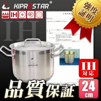 【即日出荷】KIPROSTAR　IH対応電磁調理器鍋ステンレス半寸胴鍋24cm(蓋付)【業…...:auc-yasukichi:10000453