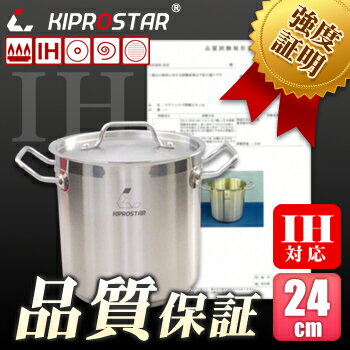 【即日出荷】KIPROSTAR　IH対応電磁調理器鍋ステンレス寸胴鍋24cm(蓋付)【業務…...:auc-yasukichi:10000443