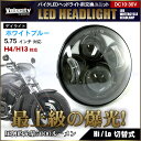 LEDヘッドライト 50W 5.75インチ Hi Lo ハーレーダビッドソン ジープ JEEP【あす楽】【配送種別:B】