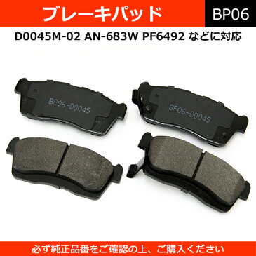 ブレーキパッド D0045M 社外品 左右セット ミラ ムーヴ タント パッソ 等【あす楽】【配送種別:B】