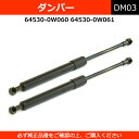 リアゲートダンパー トランクダンパー クラウン 18系 前後期 左右セット 2本組 64530-0W060 64530-0W061 社外品【あす楽】【配送種別:B】