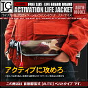 ライフジャケット 救命胴衣 自動膨張型 ウエストベ