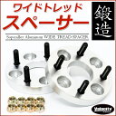 ワイドトレッドスペーサー 鍛造 20mm PCD 100mm 114.3mm 4穴 5穴 P1.25 P1.5 選択 2枚セット ワイトレ【あす楽】【配送種別:B】