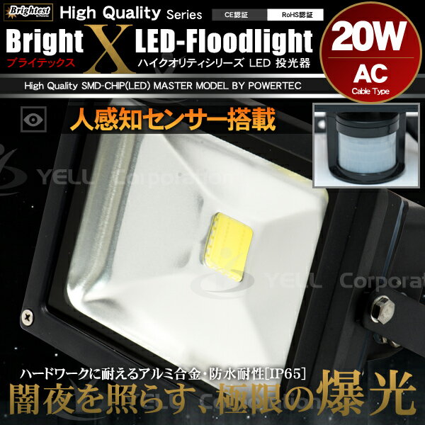 LED投光器 20W AC 100V 人感知センサー センサーライト ケーブル長5m 20…...:auc-yell:10007861