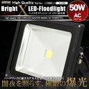 LED投光器 50W AC 100V〜200V対応 ケーブル長5m 500W相当 白昼色 防塵防水仕様LED投光器 50W AC 100V〜200V対応