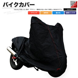 <strong>バイクカバー</strong> 溶けない 耐熱 防水 撥水 <strong>厚手</strong> U字ロック対応 6Lサイズ