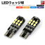 T10 LED SMD 15連 12V キャンセラー内蔵 ウェッジ球 シングル ホワイト 2個セット