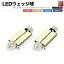 T10x41 LED SMD 8連 12V キャンセラー内蔵 ルームランプ ホワイト 2個セット