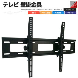 <strong>テレビ</strong>用<strong>壁掛け</strong><strong>金具</strong> 32～60インチ用 液晶<strong>テレビ</strong> プラズマ<strong>テレビ</strong> <strong>テレビ</strong><strong>金具</strong>