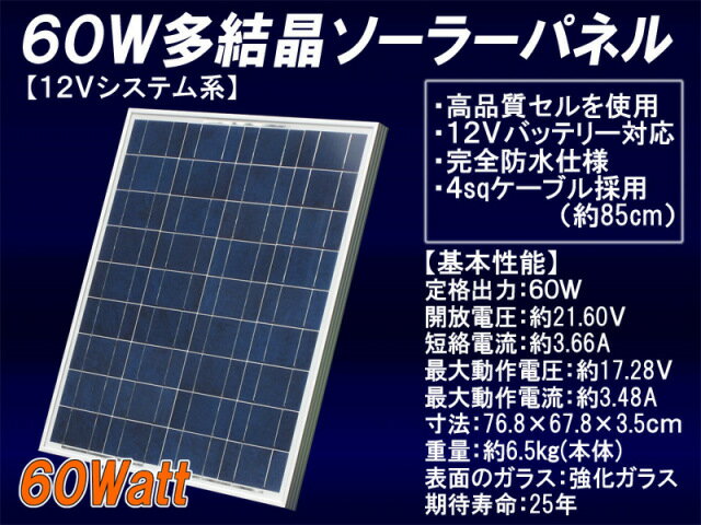 12V系60W多結晶ソーラーパネル（12Vシステム系・超高品質）太陽光パネル/太陽光発電/太陽電池パネル 【sp_0810】様々な電源用途に!!バッテリー上がり防止から独立電源構築用まで!!【ソーラーパネル】【太陽光パネル】【太陽光発電】【太陽電池パネル】