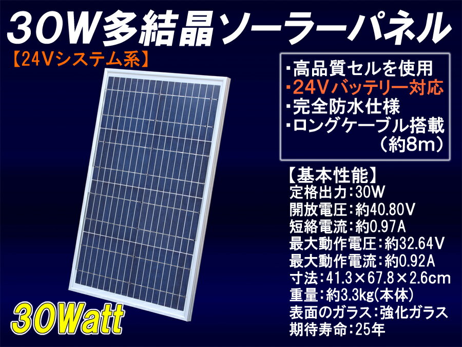 【送料無料】30W多結晶ソーラーパネル（24Vシステム系・超高品質）太陽光パネル 太陽光発電 太陽電...:auc-ymt-energy:10000047