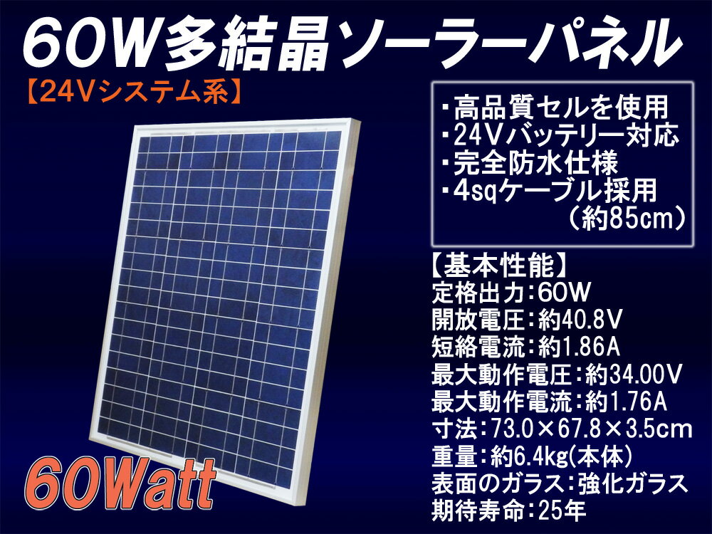 【送料無料】24V系60W 多結晶ソーラーパネル （24Vシステム系・超高品質）【太陽光パ…...:auc-ymt-energy:10000163