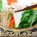 お中元 ギフト 春夏絶品クエ冷しゃぶ 2〜3人前【送料無料】クエしゃぶ クエ プレゼント贈答用 しゃぶしゃぶ グルメ RCP