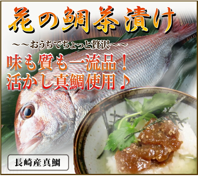 花の鯛茶漬け　2食入りX4袋送料無料！大人気御礼！感謝の気持ちを込めて今だけ特別価格で！ホカホカご飯にのせて、さらっと一杯！ホッと一息！【2sp_120706_a】【RCPmara1207】