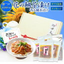 お中元 ギフト プレゼント 令和初のお中元「花の鯛茶漬け 香る鯛茶漬けセット」【お中