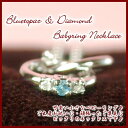 ブルートパーズベビーリングネックレス ベビーリング 誕生石累計2000本突破!【即納】天然ダイヤ&ブルートパーズベビーリングネックレス ダイヤ鑑定カード付【11月誕生石】【2連】【05P15Mar11】【楽ギフ_包装選択】【楽ギフ_メッセ入力】【あす楽対応】