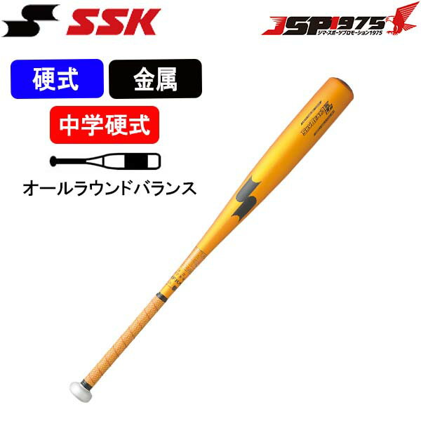 【送料無料】エスエスケイ SSK <strong>中学硬式バット</strong> 82cm スカイビート 31K-LF JH LOゴールド×ブラック オールラウンドバランス 新商品 新カラー 中学硬式 金属バット 中学硬式金属バット 中学硬式用 中学 硬式 金属 バット 軽量 野球 野球用品 sbb2004