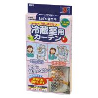 【代引き・同梱不可】省エネ 冷蔵室用カーテン野菜柄×4個　4502【アイデア台所・調理用品…...:auc-yorozuya:10126550