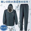 【送料無料】エントラントレインスーツII #7250 サックス S 【アウトドア・スポーツ】/メンズファッション アウター コート レインコート