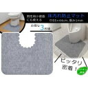 【期間限定1,336円】【あす楽】男性用小便器対応 床汚れ防止マット 3枚組 KJ-06 【トイレマット・カバー類】