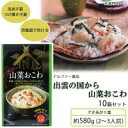 【代引き・同梱不可】アルファー食品 出雲の国から 山菜おこわ...