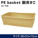 大橋新治商店 PE basket 脱衣かご 24-106【家具 ラック その他】