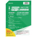 建設 26-5D/Word・Excelでつくるリフォーム工事請負契約書 小規模リフォーム工事用【PC・携帯関連】