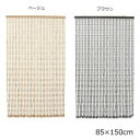 【代引き・同梱不可】ヒョウトク 珠のれん W85×H150cm SS-150【敷物・カーテン】